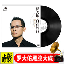 Luo Dayu Classic album Black Rubber album lp 12 inch nostalgia 33 to phonograph dedicated
