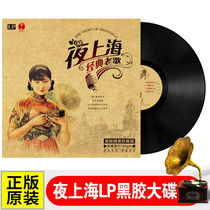 I have a passage for Lee Shanghai Xiang LP for a select phonograph special 12 inch disc