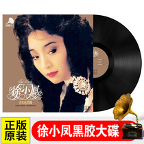 The real Xu Xiaofeng Black Records LP Flow Advance Age 12 inch 33-to-large disc