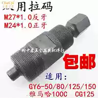 CG125 GY6 50c đầu kép đa năng nam châm kéo mã - công cụ sửa chữa xe máy - rôto kéo - Bộ sửa chữa Motrocycle bộ đồ nghề sửa xe máy