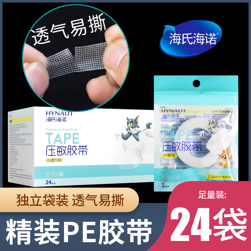 海氏海诺医用透明胶带透气手撕医疗过敏防高粘度家用药用压敏胶布