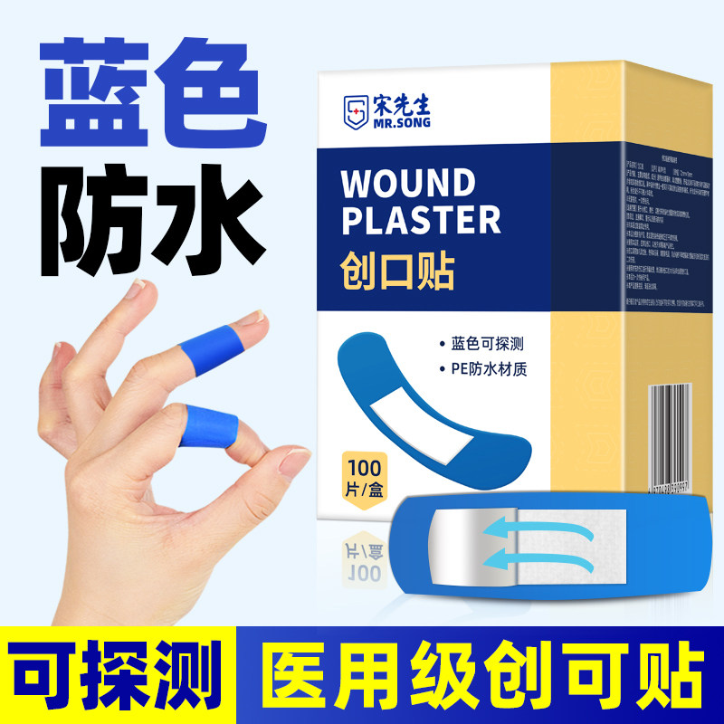 蓝色创可贴可探测医用食品级防水透气餐饮厨房带金属彩色创口贴