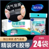 海氏海诺 Медицинская прозрачная лента дышащая ручная медицинская аллергия и анти -высокая вязкость.