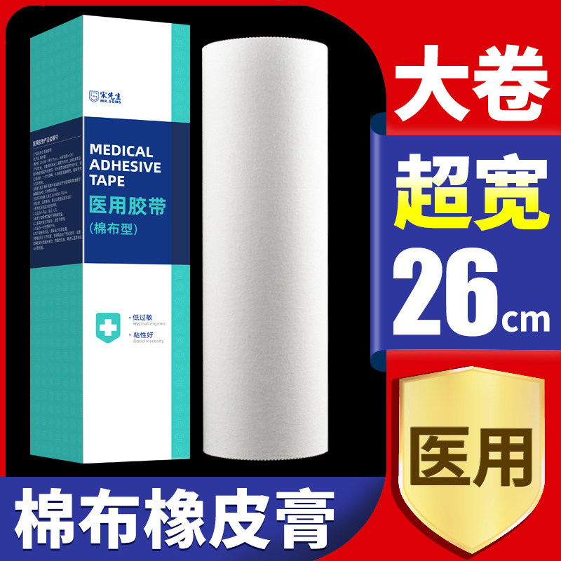 医用橡皮膏棉布型胶布宽医疗高粘度胶贴医药过敏防大卷压敏胶带