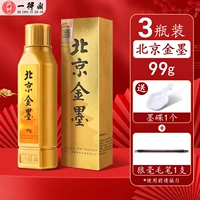 Beijing Golden Ink-99g [3 флакона] поставляется с бесплатной кистью и чернильным диском.