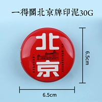 Yide Pavilion Beijing Brand Print Mud 30g