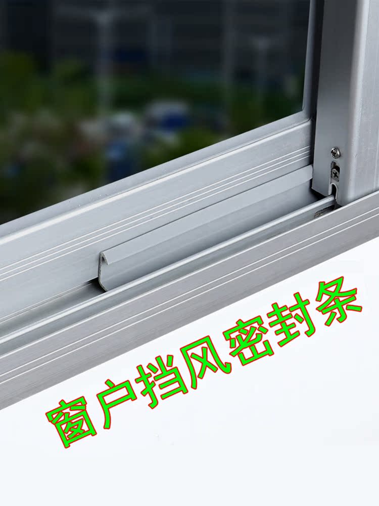 Push-pull window slit windproof strip aluminum alloy window dust-proof and leakage-proof wind self-adhesive wind-proof door and window sealing strip