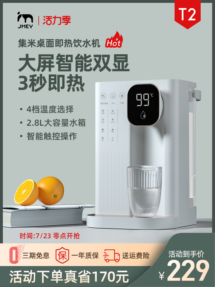 Jimi instant hot water dispenser Desktop water dispenser Desktop small water purifier Quick hot water dispenser Household hot water machine