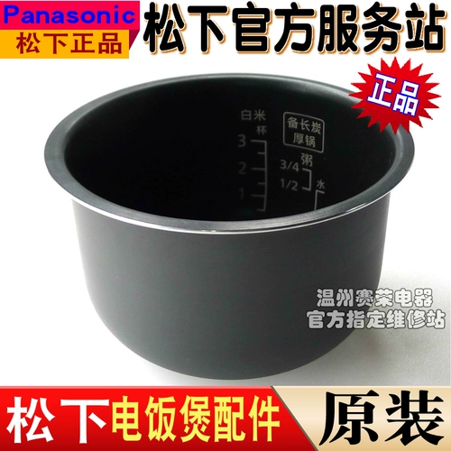 Panasonic Rice Plick Original SR-CCK05-A Внутренний обед SR-CCK05-N Внутренний горшок заменил SR-CCJ05 и CK05