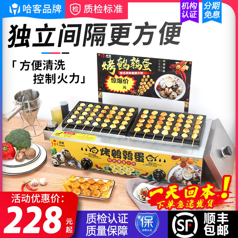 Hater Roast Quail Egg String Machine Commercial Pendulum Stall Roast Hot Dog Machine Gas Grilled Bird Eggs Machine Bird Egg Stove Grilled Quail Eggs