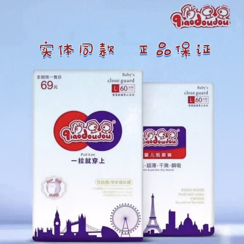 Qiaodoudou Baby Diapers Pull-Up Pants Are Ultra-Thin, Silky, Dry, Breathable and Specially Designed for Newborn Babies