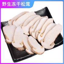 Shangri-La FD freeze-dried matsutake non-fresh dried matsutake wild matsutake dried slices mushroom soup bag 15g side slices