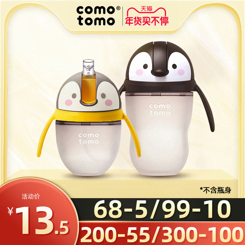But what a bottle accessory straw cup penguin can be more water cup head comotomo official duckbill cup with handle