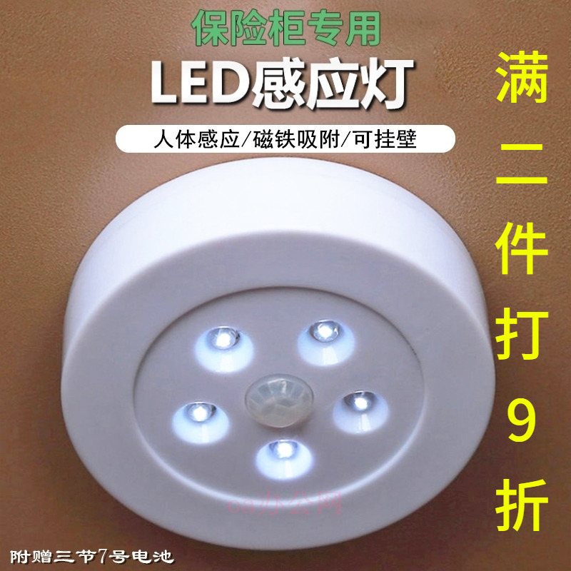 Human Body Automatic Sensor Light Diebold Safe Metal File Storage Box Magnet Ceiling-Mounted Led Lighting Energy-Saving Lamp