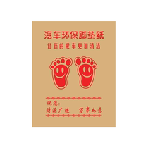 Floor mat paper car disposable custom kraft paper car wash shop beauty car interior footrest anti-dirty temporary waterproof rain
