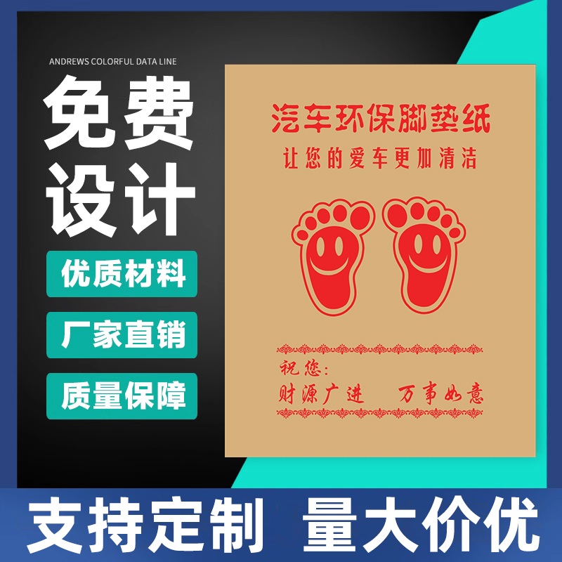 Footbed Paper Car Disposable Custom Kraft Car Wash Shop Beauty In-car Pedal Anti-Dirty Temporary Waterproof Rain-Taobao