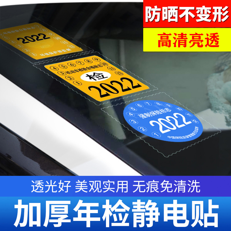 Car electrostatic sticker annual inspection sticker logo free sticker bag glass sticker Car insurance maintenance prompt sticker Tear-free annual inspection car sticker