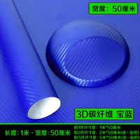 3D углеродное волокно синее [длиной 1 метра*шириной 50 см]