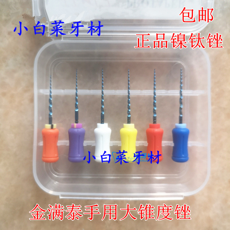 牙科手用大锥度挫疏通挫开口锉金满泰大锥度锉镍钛锉手用锉根管锉