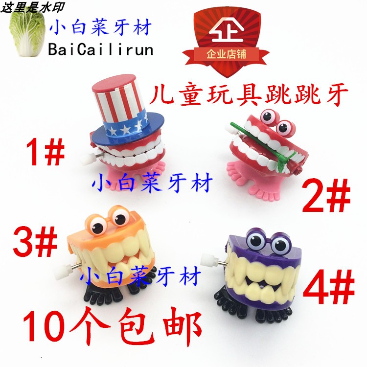 牙科口腔上链跳跳牙儿童玩具 牙齿模型 跳跳牙假牙模型牙齿蹦蹦牙