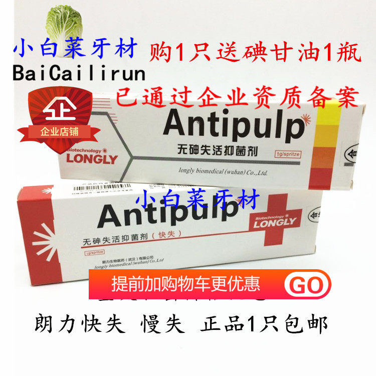 Dental materials Wuhan Lang Li inactivation agent bacteriostatic agent Langli Fast Slow loss slow dental arsenic-free inactivation agent
