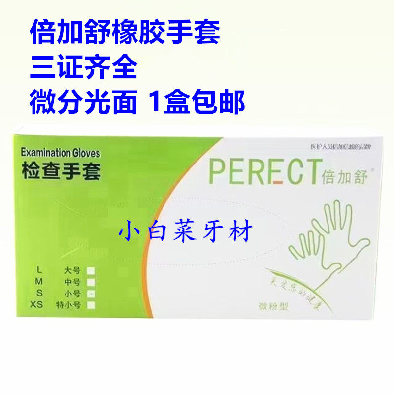 Dental Material Disposable Latex Gloves Dental Times Gasu Rubber Gloves 100 Box 50 Pay