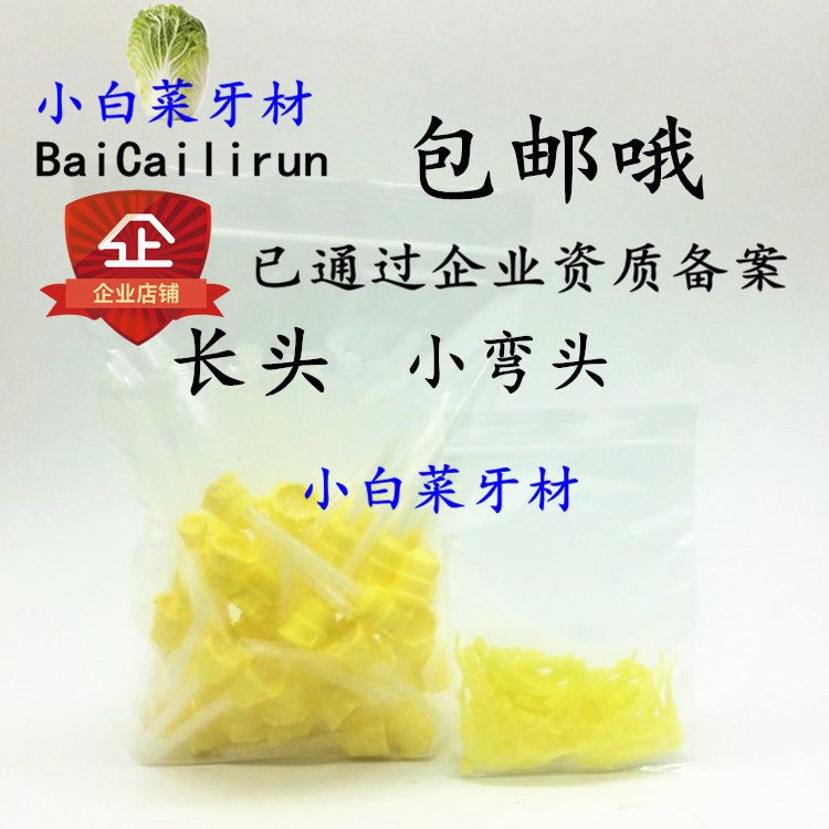 Dentistry Oral Silicone Mixed Head Dental Silicone Rubber Printed Film Material Stirring Head Light Body Delivery Head 