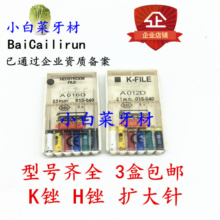 牙科齿科口腔 根管锉 H锉 R锉 K锉 扩大针侧压针21 25mm根管锉
