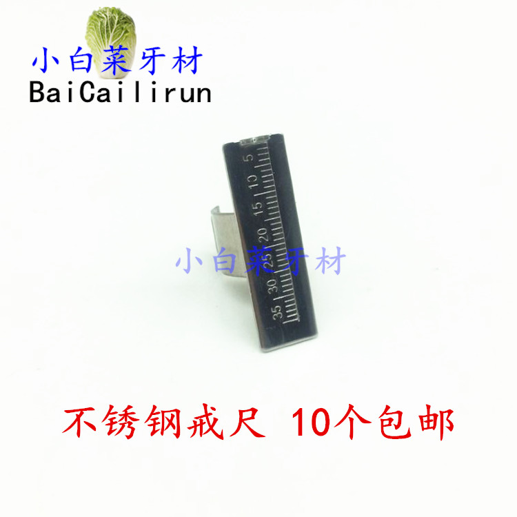 牙科 口腔 齿科 不锈钢戒尺 戒指尺 根管测量尺 10个包邮