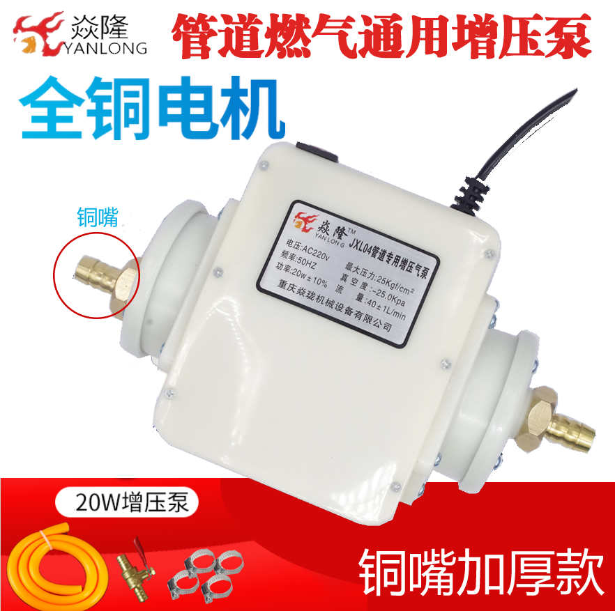 Yanlong 20W gas booster pump Biogas gas water heater booster booster pressurizer pressurized pump Household