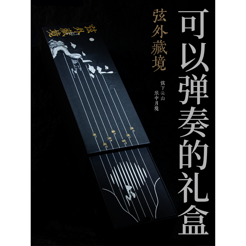 Original Design by Fa Shun Feng 1030: Expressing Emotion through Sound, the Third Generation of Instruments That Can Be Played, with a Hidden World of Beauty Beyond the Strings, in a Gift Box Featuring Piano, Chess, Calligraphy, and Painting