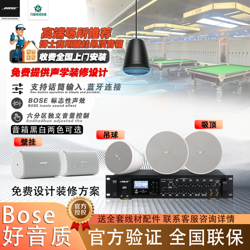 Dr. Bose Commercial Store Wall-Mounted Speakers Hotel Cafe Bar Ceiling Speakers Conference Room Speakers