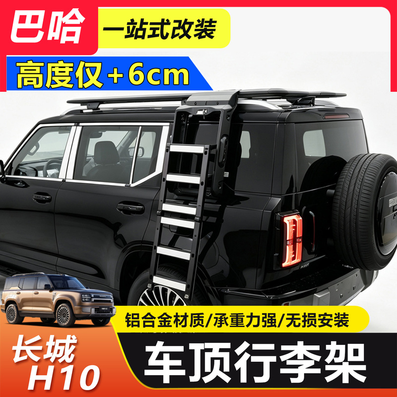 Suitable for Great Wall H10 Roof Platform Luggage Rack, Baja Haval H10 Roof Rack, Specifically for Camping and Travel Modifications