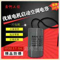 (Factory Direct) Rongxin brand Motor capacitor running capacitor CBB60 450V25UF