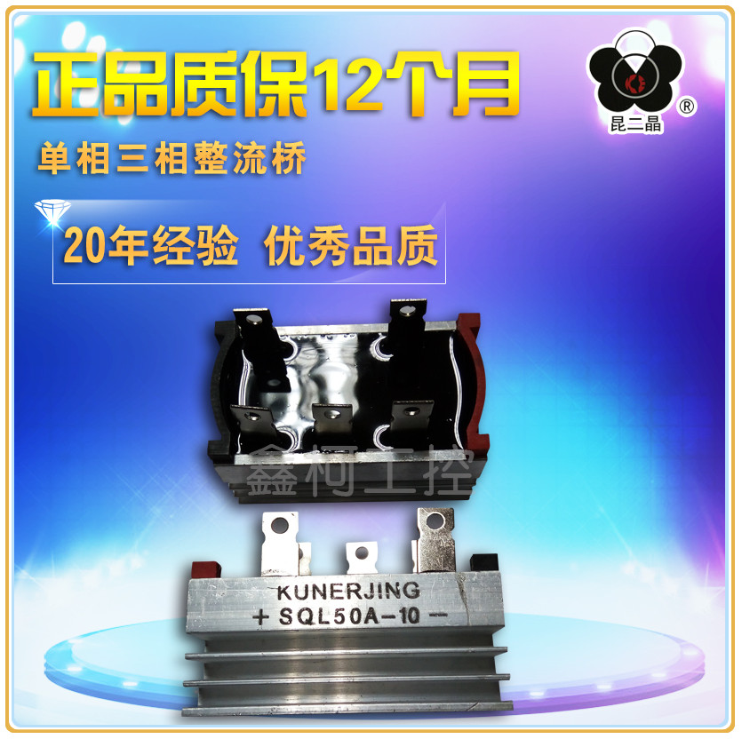 Shanghai Kun Erjing three-phase rectifier bridge conjoined radiator bridge SQL50A SQL50A-10 SQL50A-16