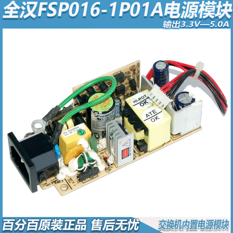 Full Han FSP016-1P01A Power Module General FSP016-1P01 SSF-0201-2 3 3V 5A