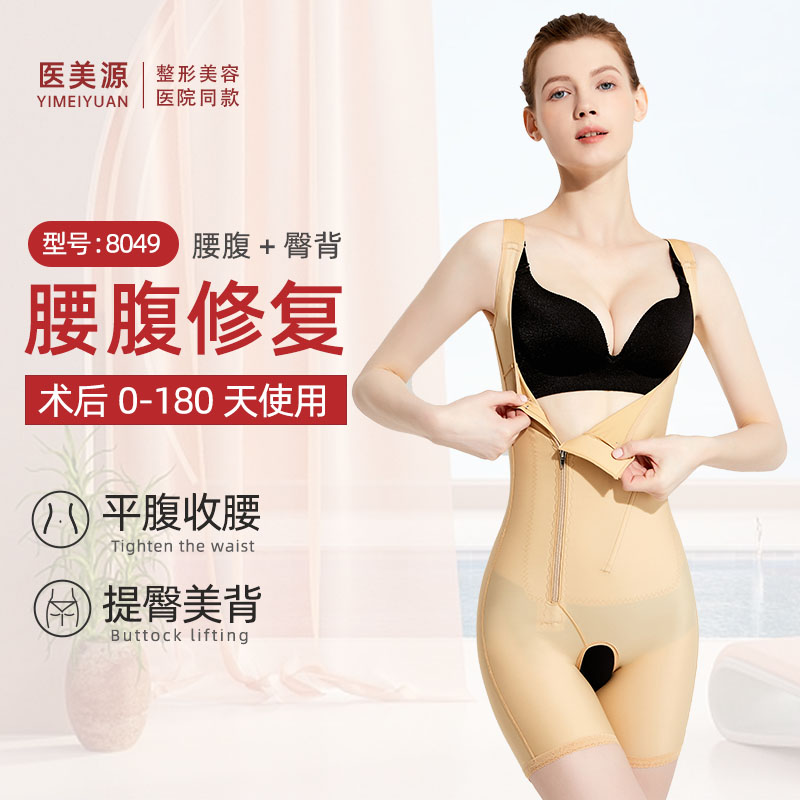 Medical Beauty Source Waist Abs FAT PLASTIC BODY CLOTHING RING LIPOSUCTION POSTOPERATIVE LIFT HIP BODY SCULPTED WAIST CONJOINED OPEN CROTCH UPPER BODY SHAPING-Taobao