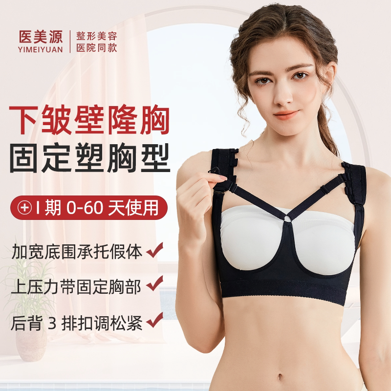 Medical Beauty Source Post-Breast Augmentation Surgery Prosthetic Fixation Bra, Special Breast Shaping Bra for Lower Folds, Breast Shaping Belt