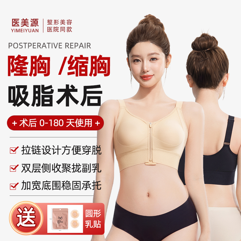 Medical Beauty Source Breast Reconstruction Surgery Bra, Push-Up Shaping Compression Bra for Post-Surgery Breast Augmentation and Reduction, Prosthetic Fixation Corset