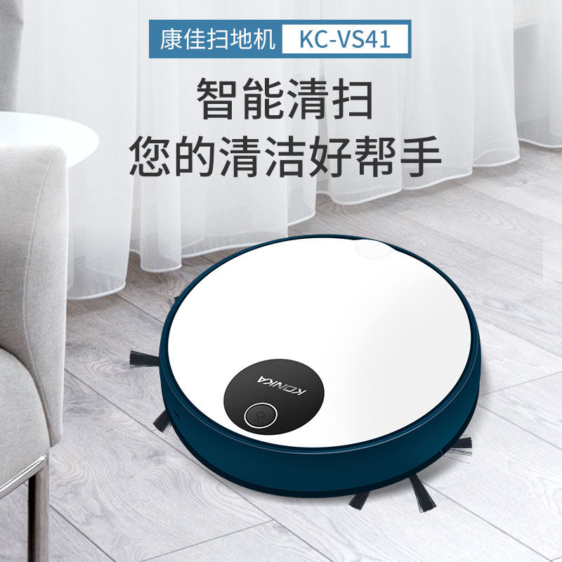 KONKA Konka sweeping robot KC-VS41 household sweeping and suction all-in-one lazy cleaning machine