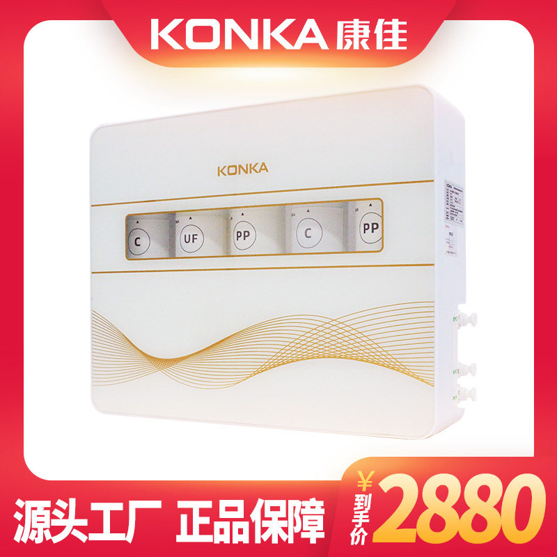 KONKA water purifier household five stage ultrafilter does not use electric Kangjia KUF-M4 water purifier