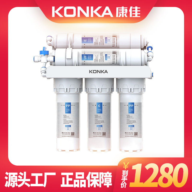 Konka (KONKA) water purifier KUF-M3 five-stage ultrafiltration machine water purifier kitchen tap water filter