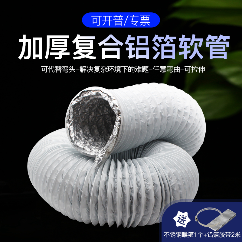 PVC Composite Aluminum Foil Hose New Wind Flex Aluminum Foil Vent Ventilator Ventilator Ventilator Ventilator Exhaust Smoke