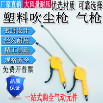 High-quality high-pressure dust blowing air pump air gun truck dust gun air gun jet dust removal air compressor dust removal gun