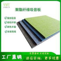 Special price polyester fiber sound-absorbing board kindergarten ring creation Wall skirt material piano room drum room music classroom sound-absorbing board