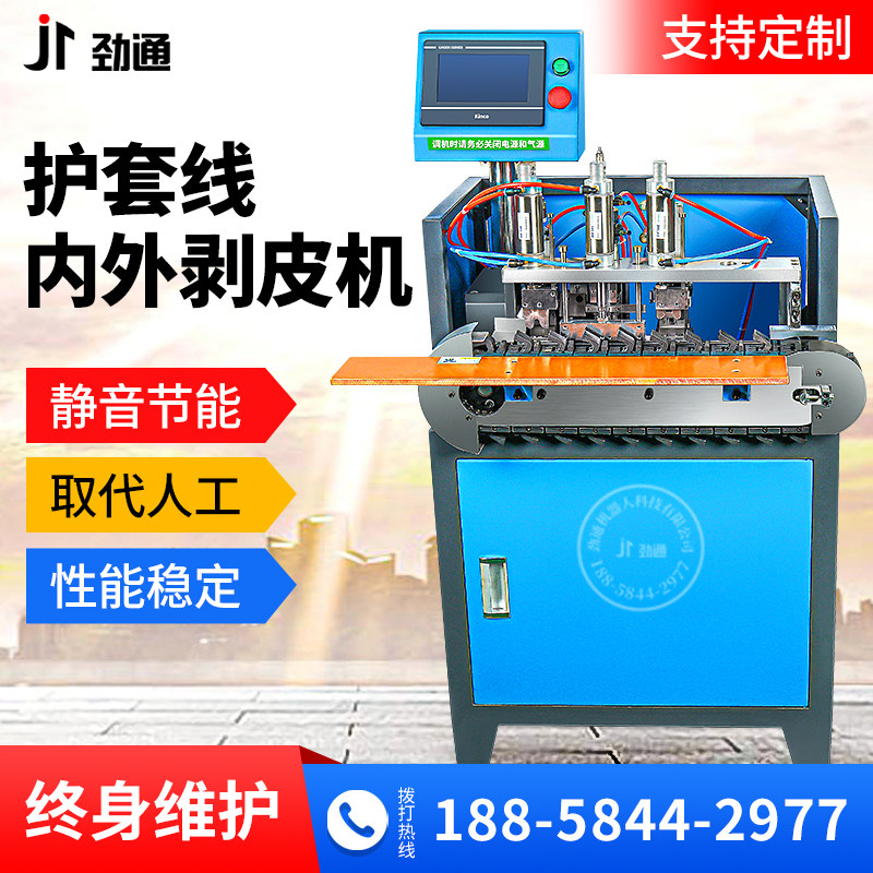 Jintong automatic inner and outer peeling machine sheath wire two core three core wire stripping inner sheath outer sheath whole wire stripping wire twisting machine