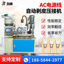  Jintong AC power cord terminal machine Bulk terminal automatic feeding crimping machine Single grain automatic peeling terminal machine