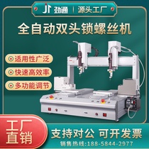 Surge on the full automatic double head lock pay screw machine