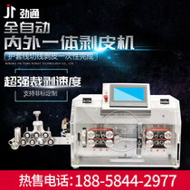  Automatic wire stripping machine Internal and external integrated sheath wire stripping machine Core wire internal and external stripping machine Double skin peeling machine