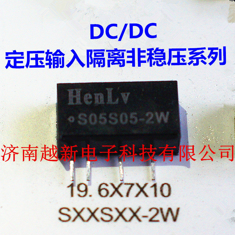 HenLv module power supply S05S24-2W constant rate DCDC power module constant voltage isolation unregulated 5v to 24v